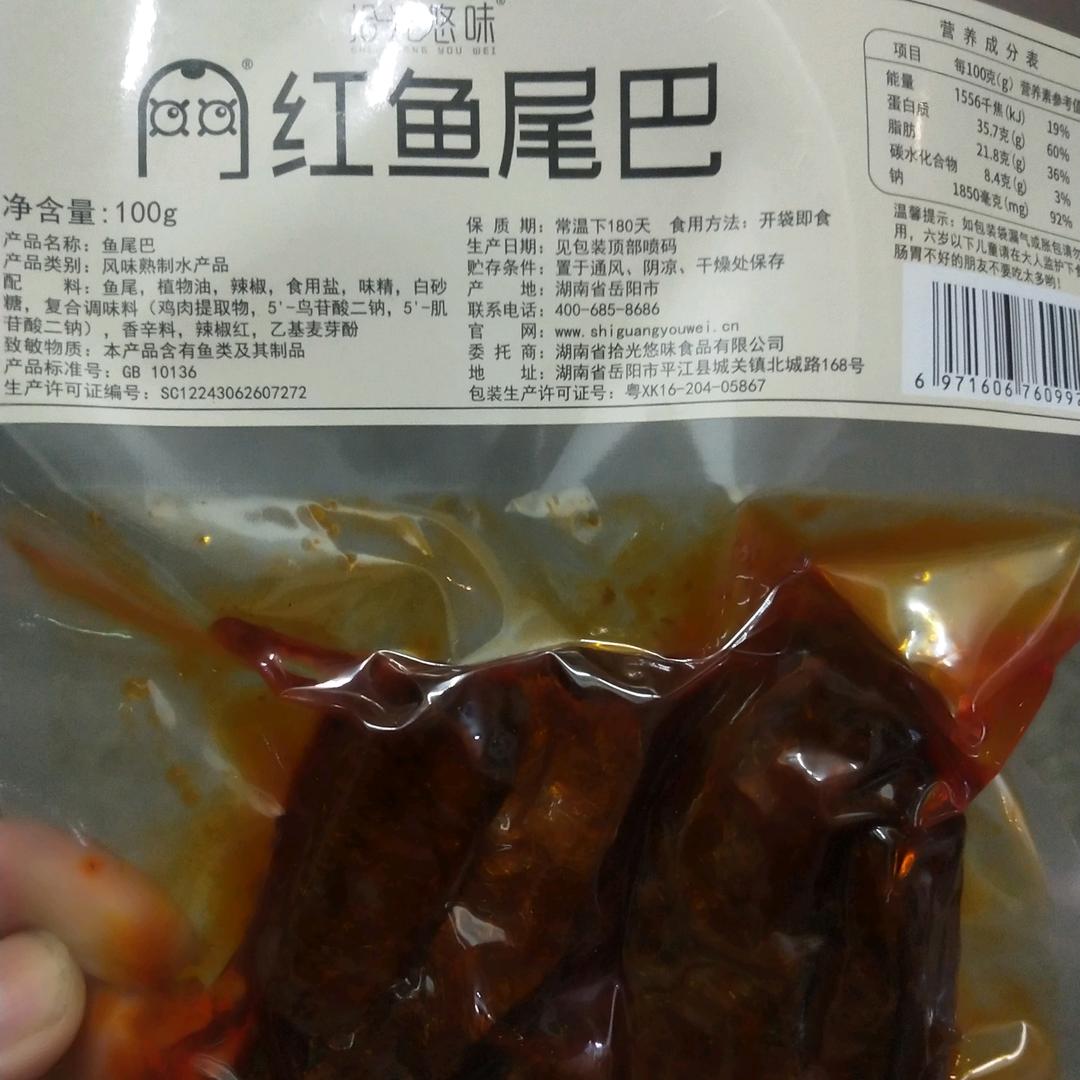 香辣鱼尾
