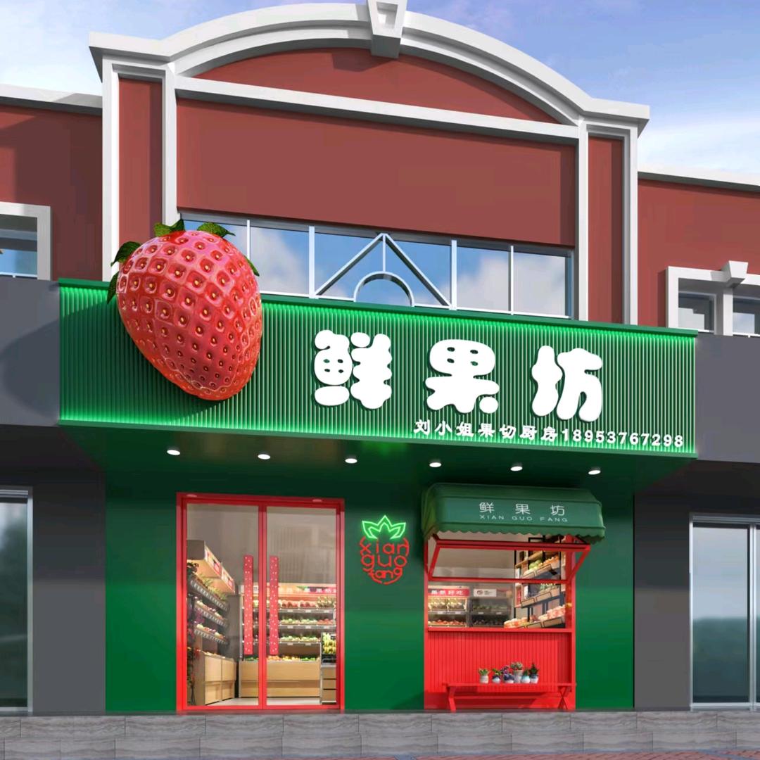 鲜果坊(小号)🍒🥭🍓🍇🍉