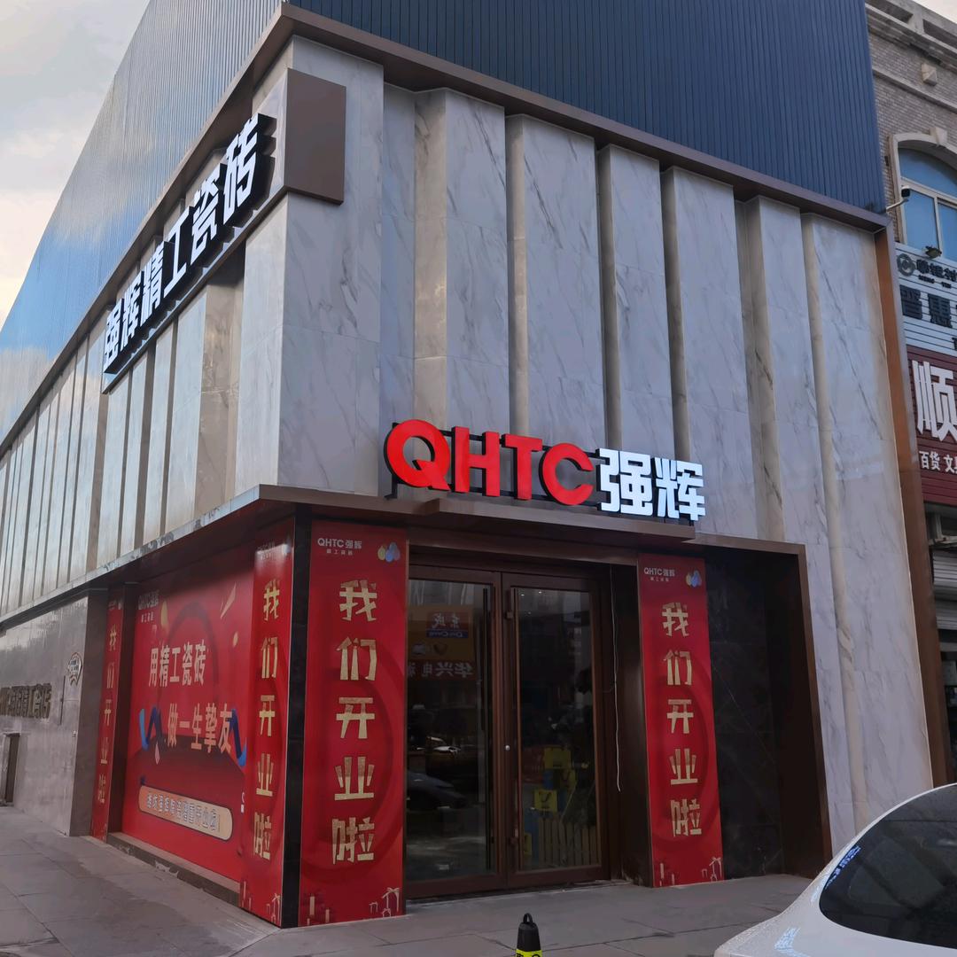 潍坊振喜建材有限公司