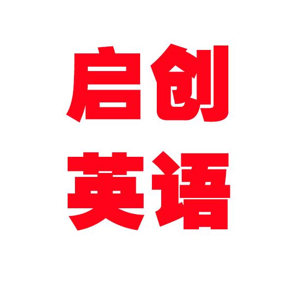 启创英语动画