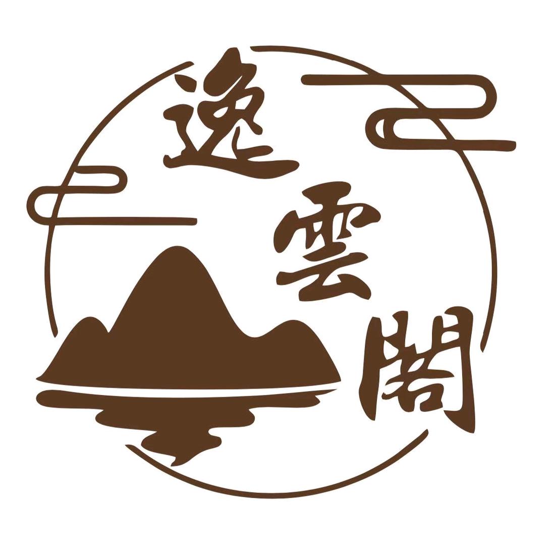 逸云阁健康咨询中心