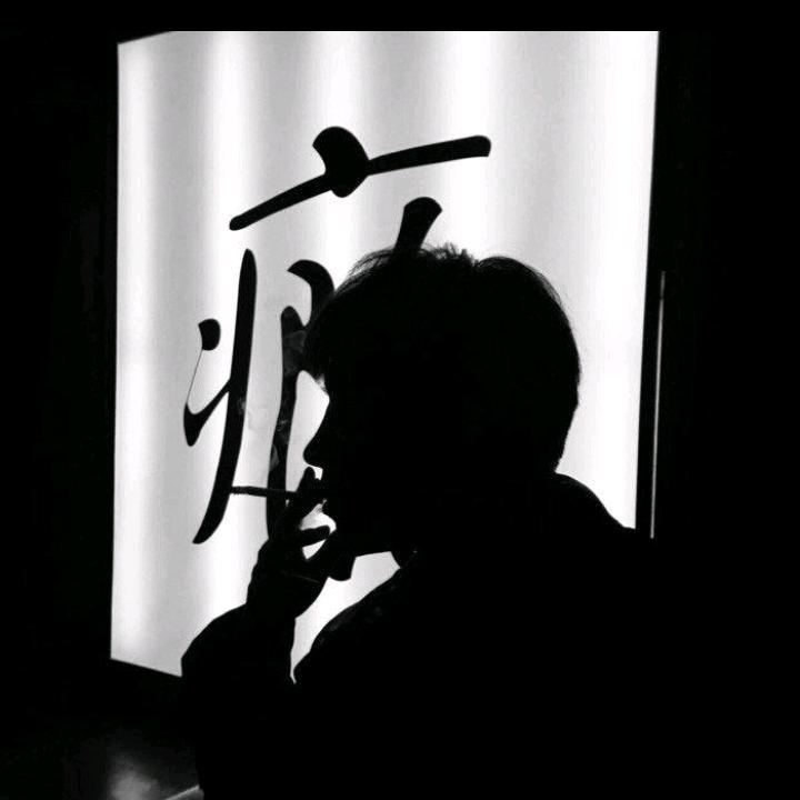 只求逍遥在人间😎