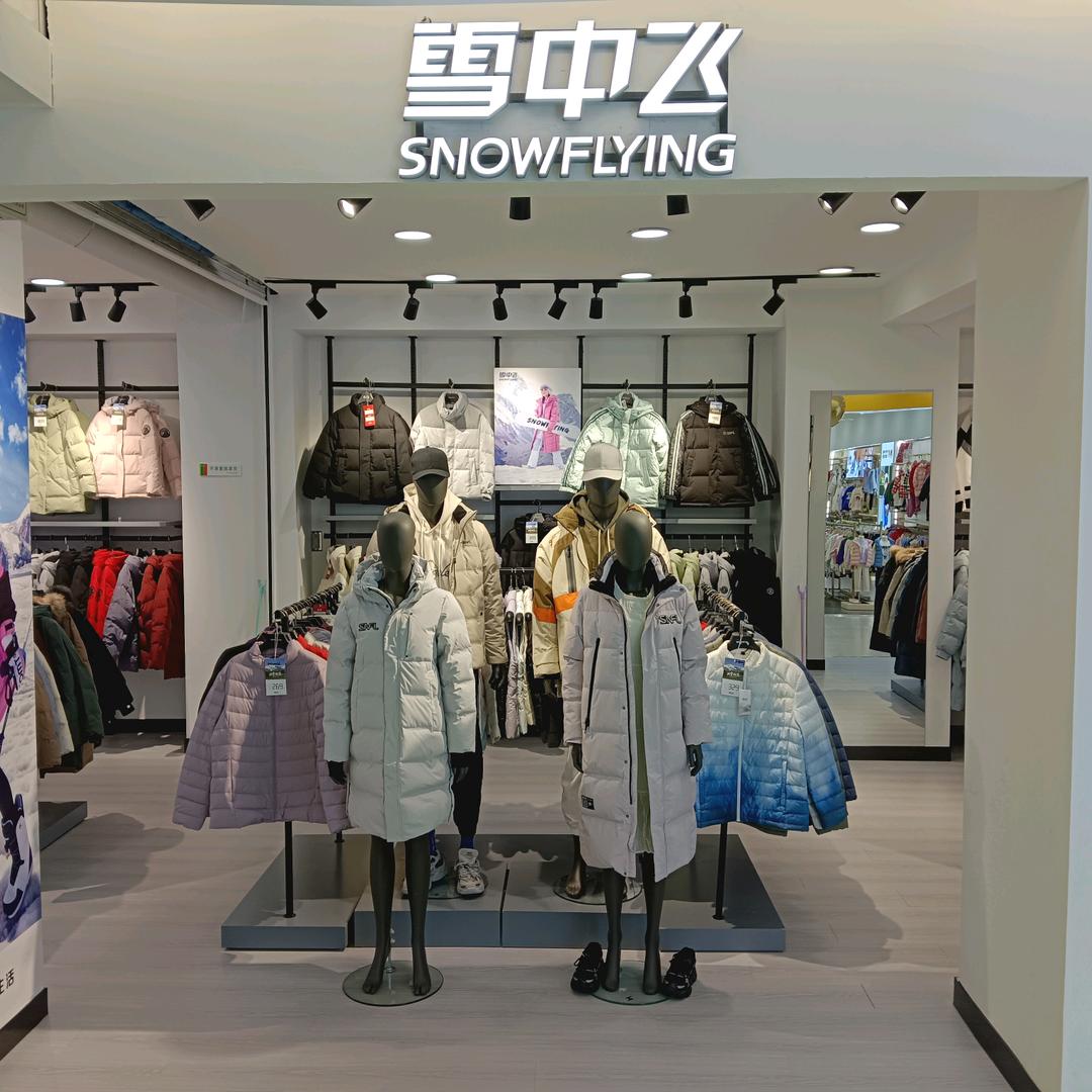 兖州百意二楼东区雪中飞