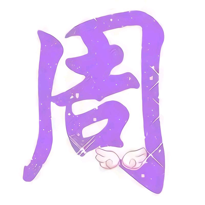 风吹云散