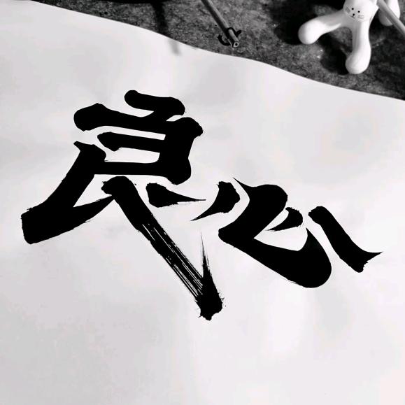 雷雷