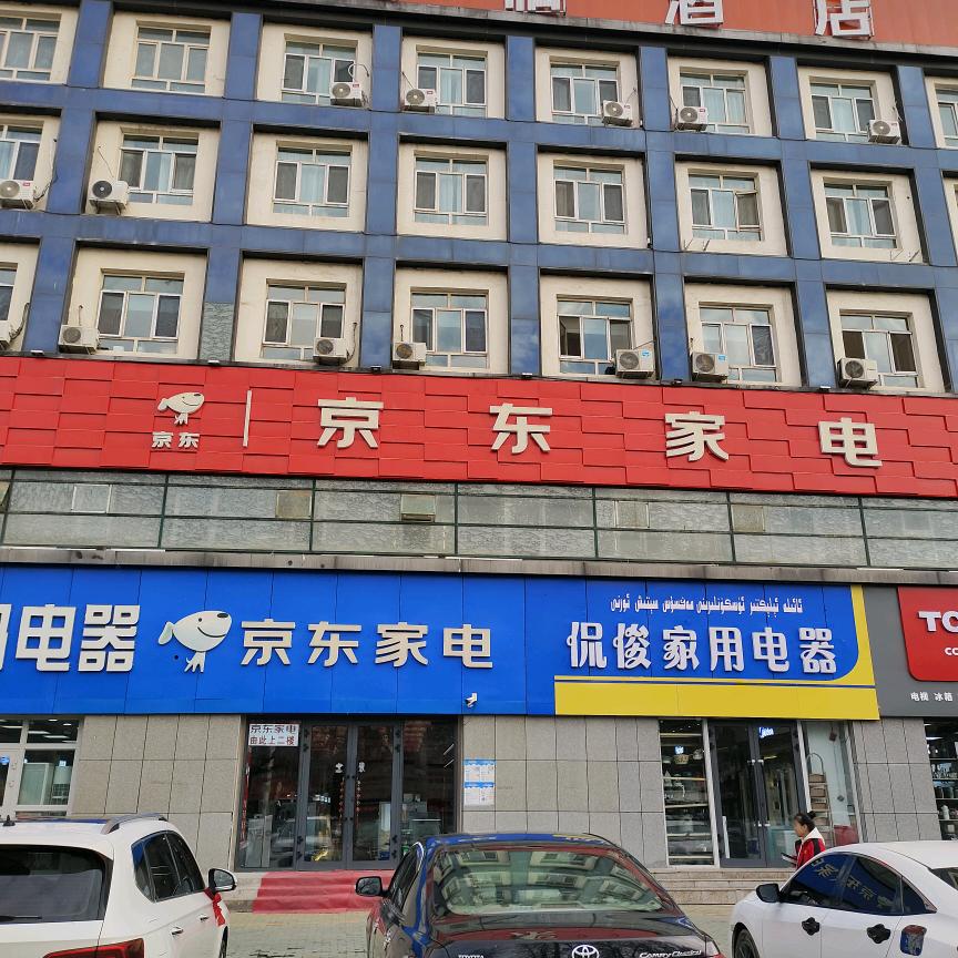 琪锐家用电器店