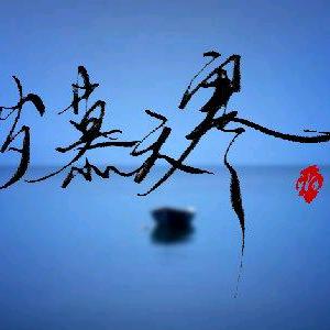 地瓜