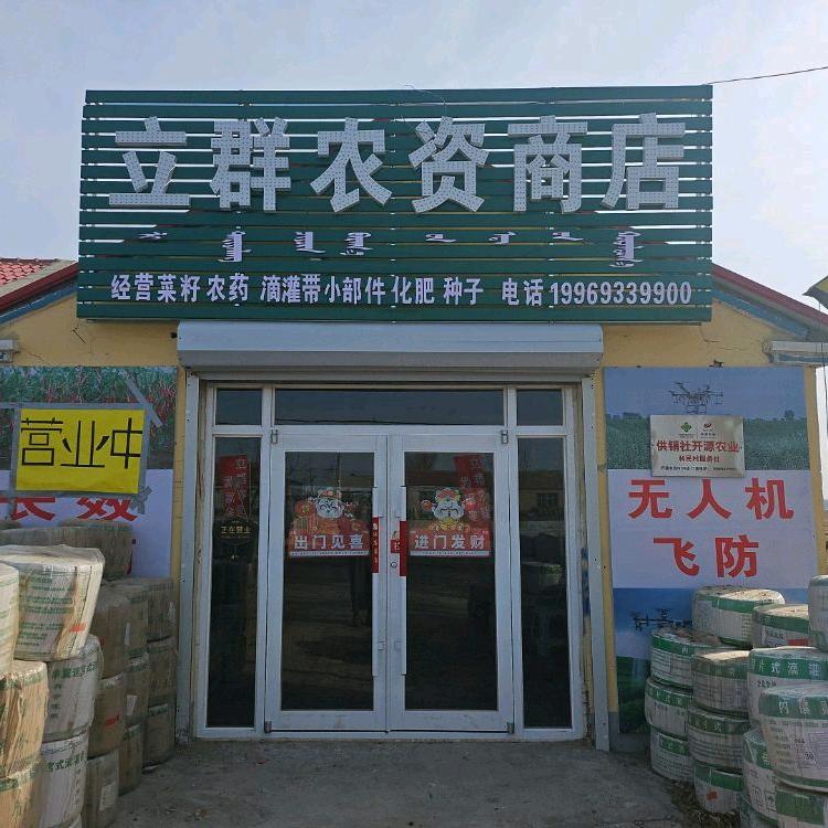 A 大榆树利民村立群农资晓娜