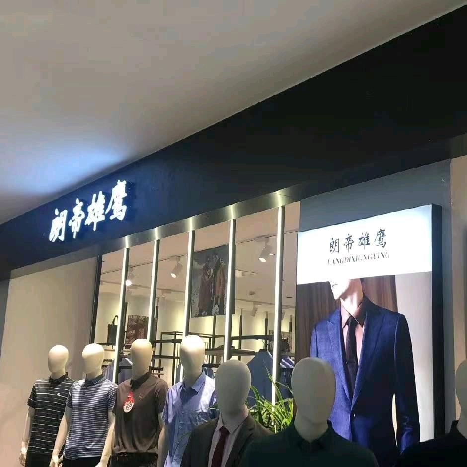 朗帝雄鹰