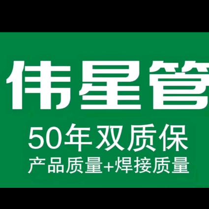 伟星金牛保利家装管道