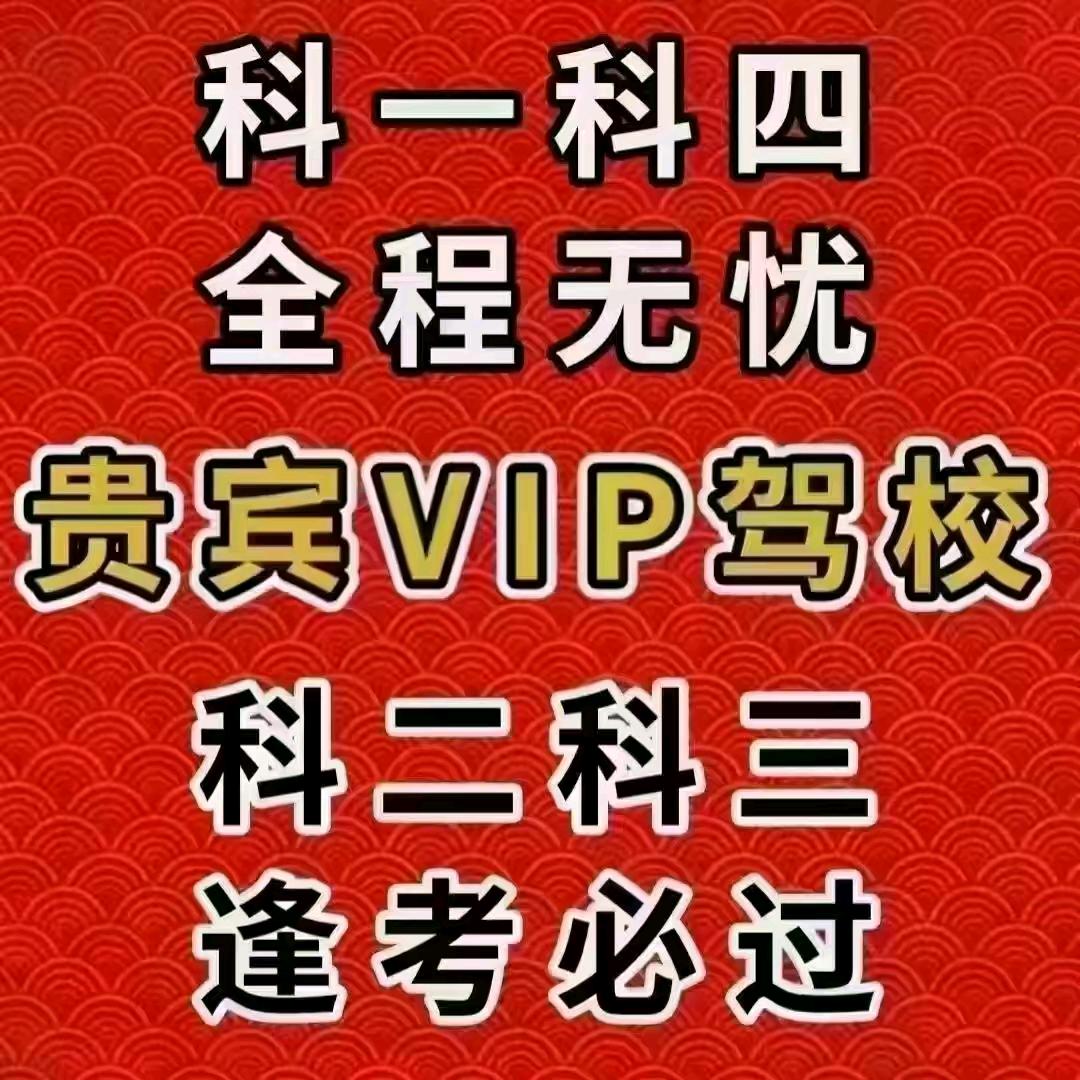 温州驾校招生培训