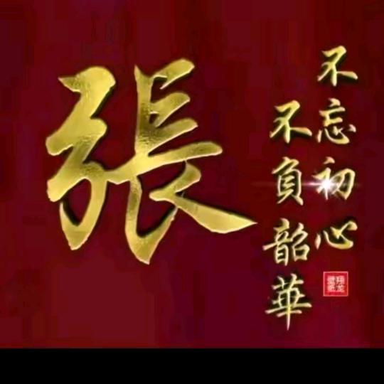 张哥