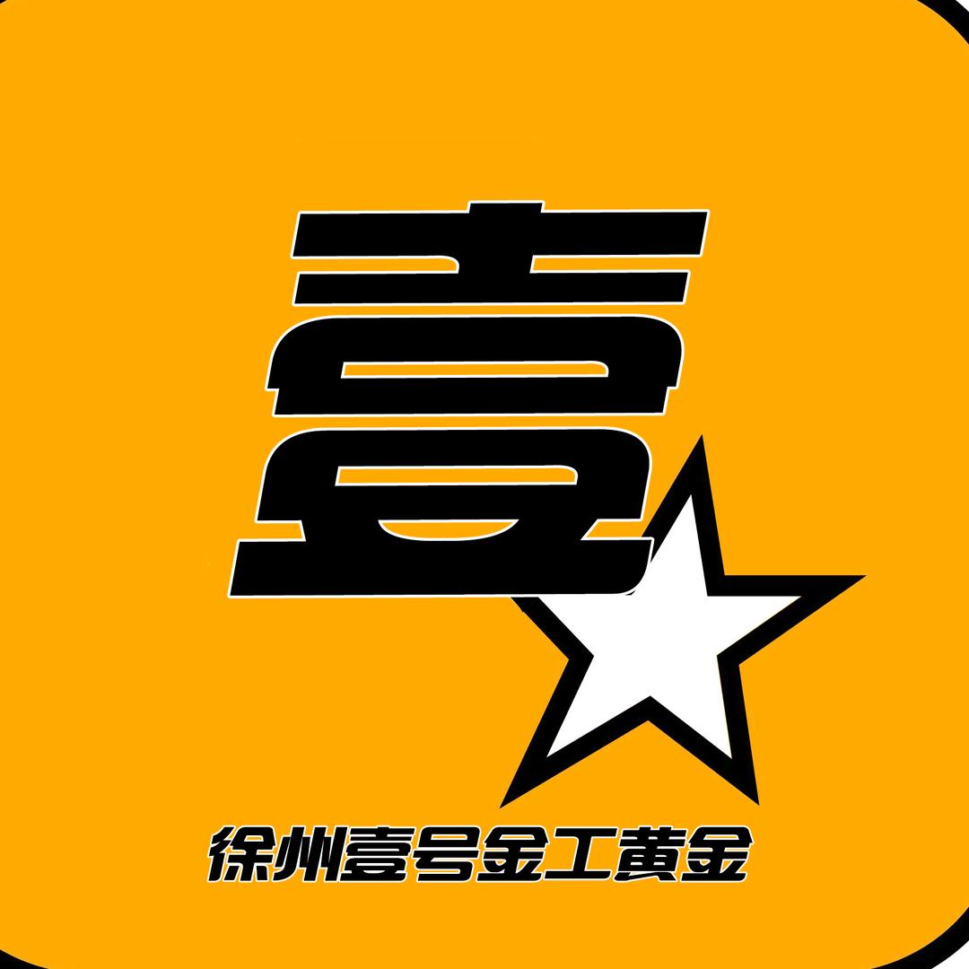 徐州壹号金工