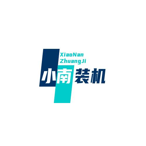 小南装机DIY（温州）