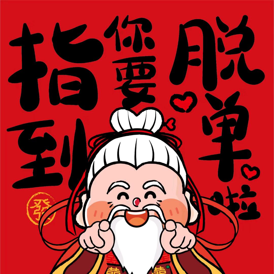 漯河月老