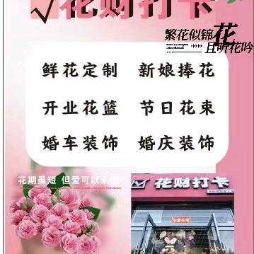 花财打卡鲜花店