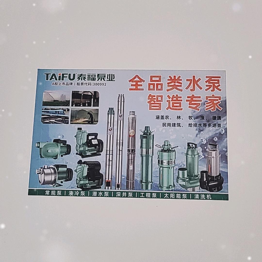 信诚水泵商贸,