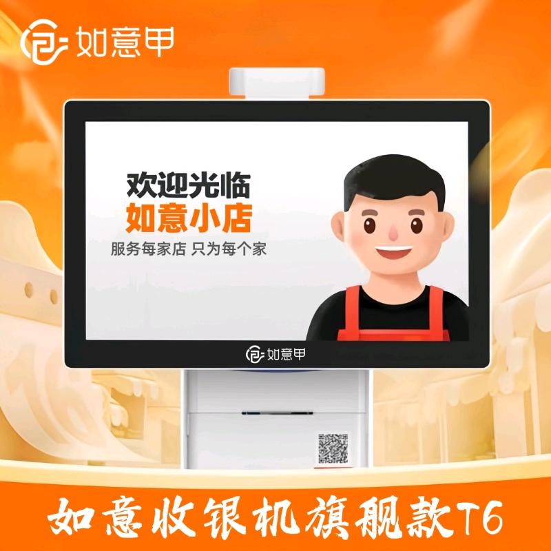 如意开店设备直播间