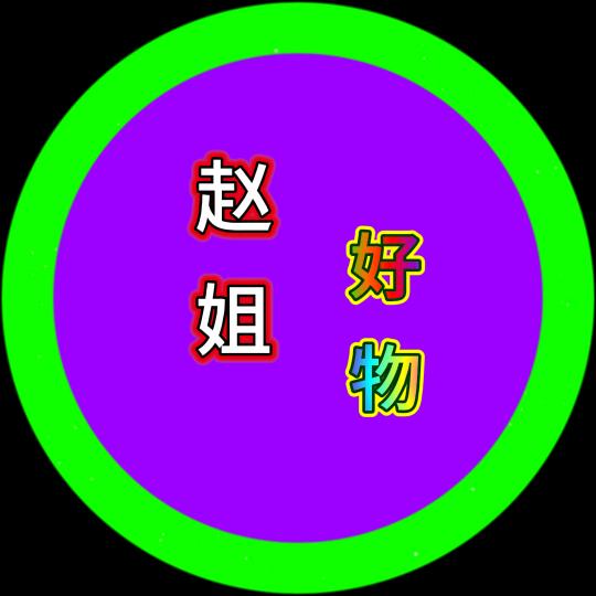 赵姐