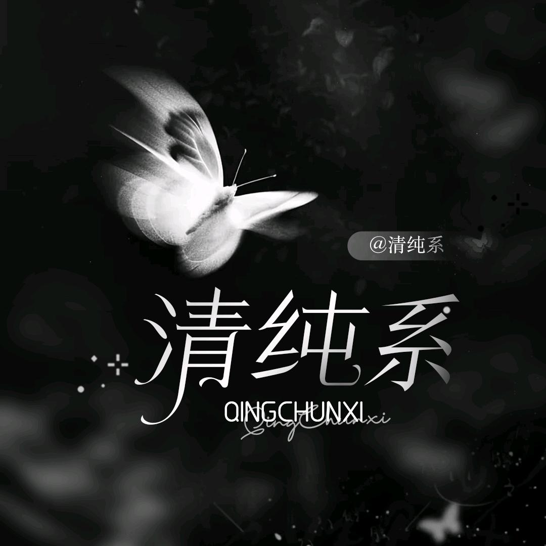 清纯系♬ 互动交友👑静