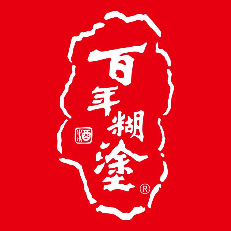 百年糊涂小酒精选