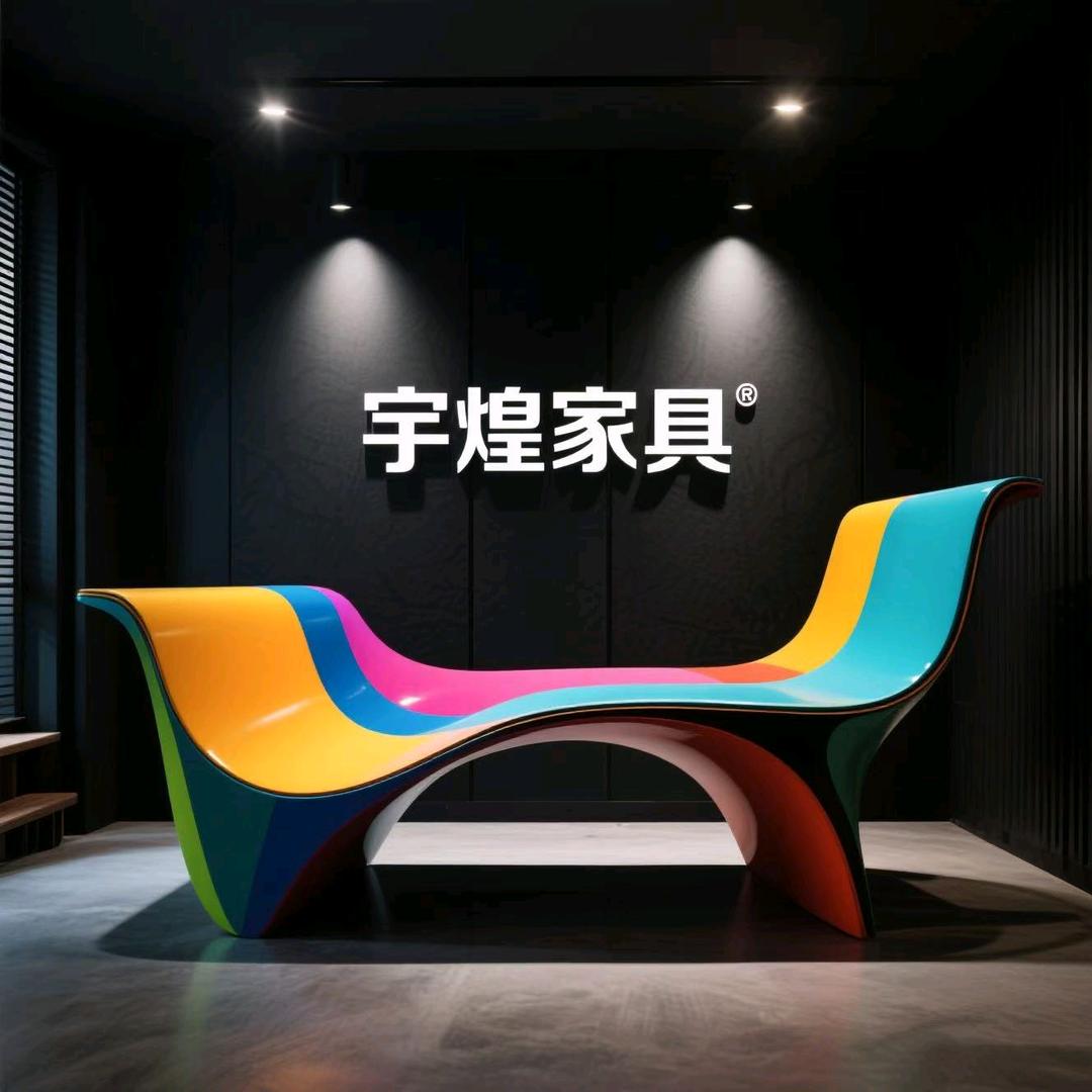 宇煌精品家具