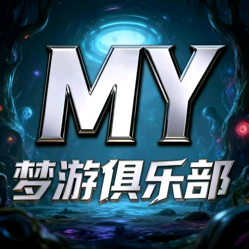 梦游俱乐部
