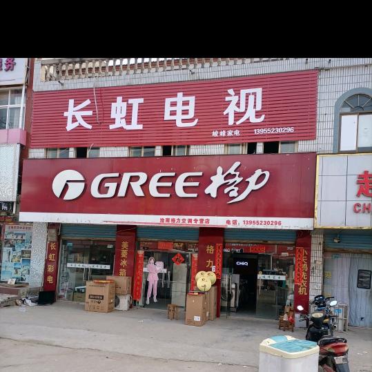 浍南峻峰家电孙老师