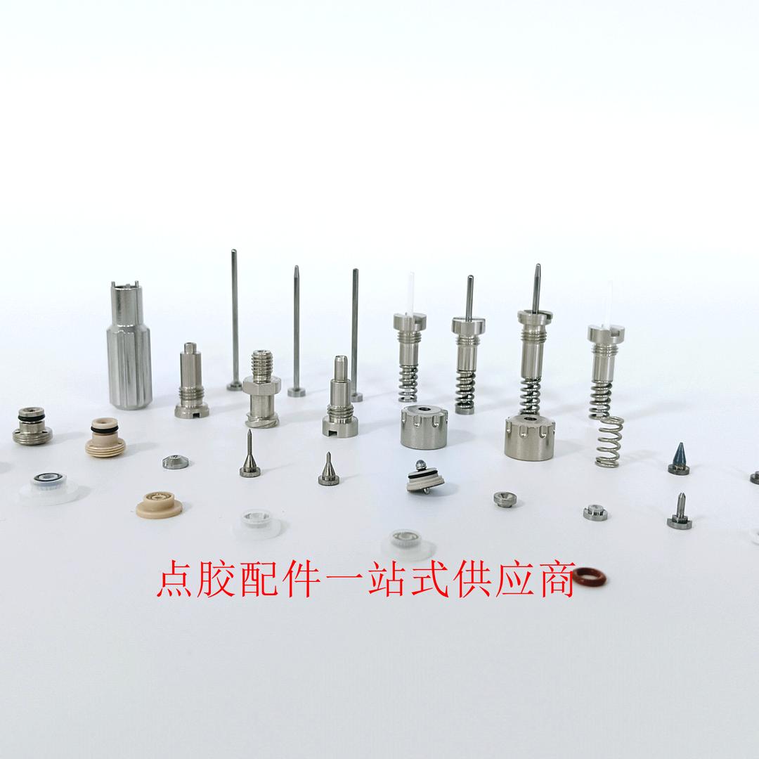 点胶配件一站式供应商