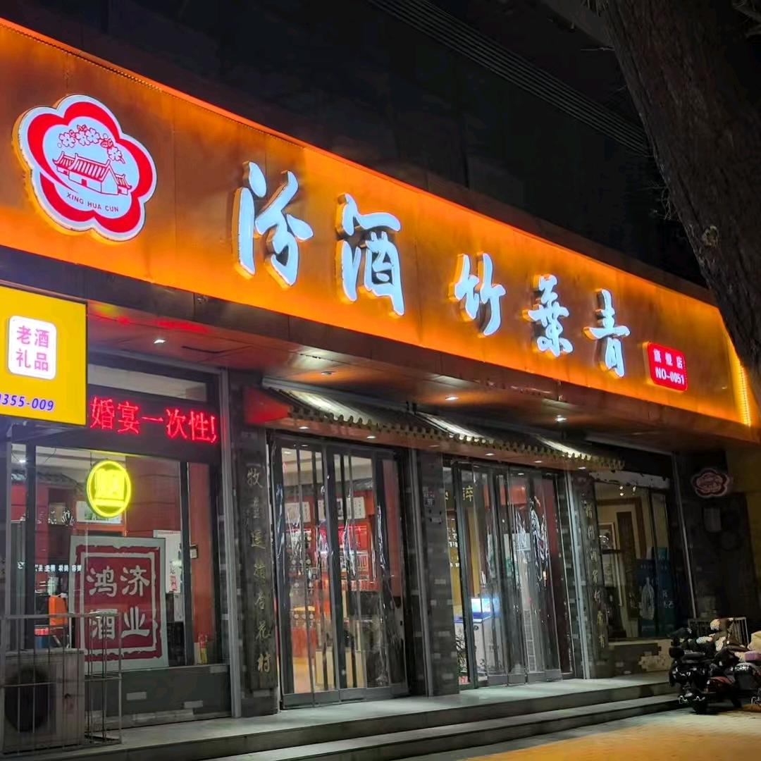 鸿济2号店-赵慧敏