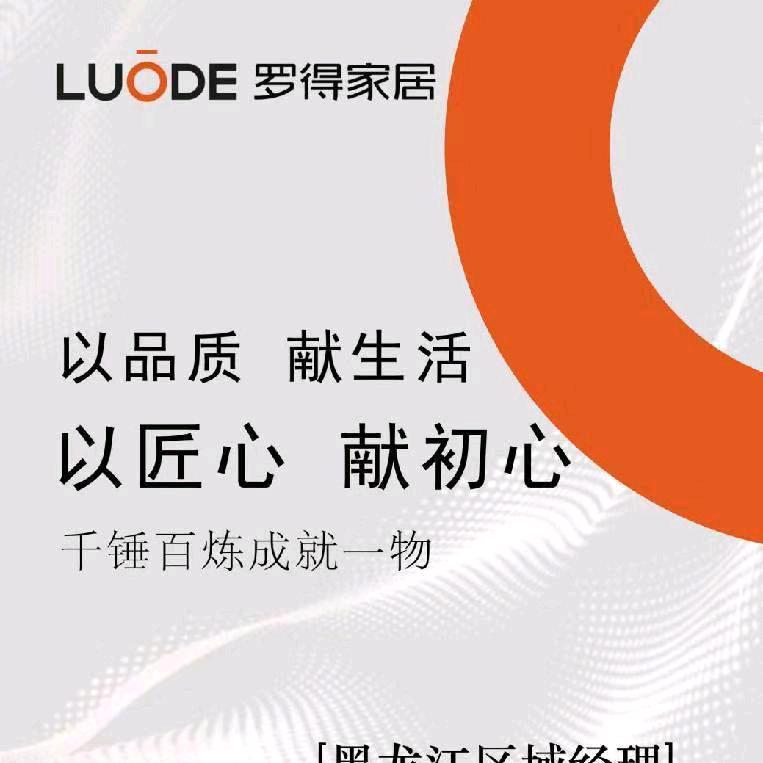 罗得家居