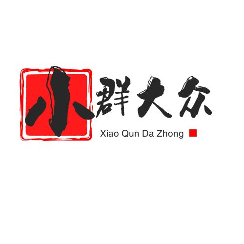小群大众