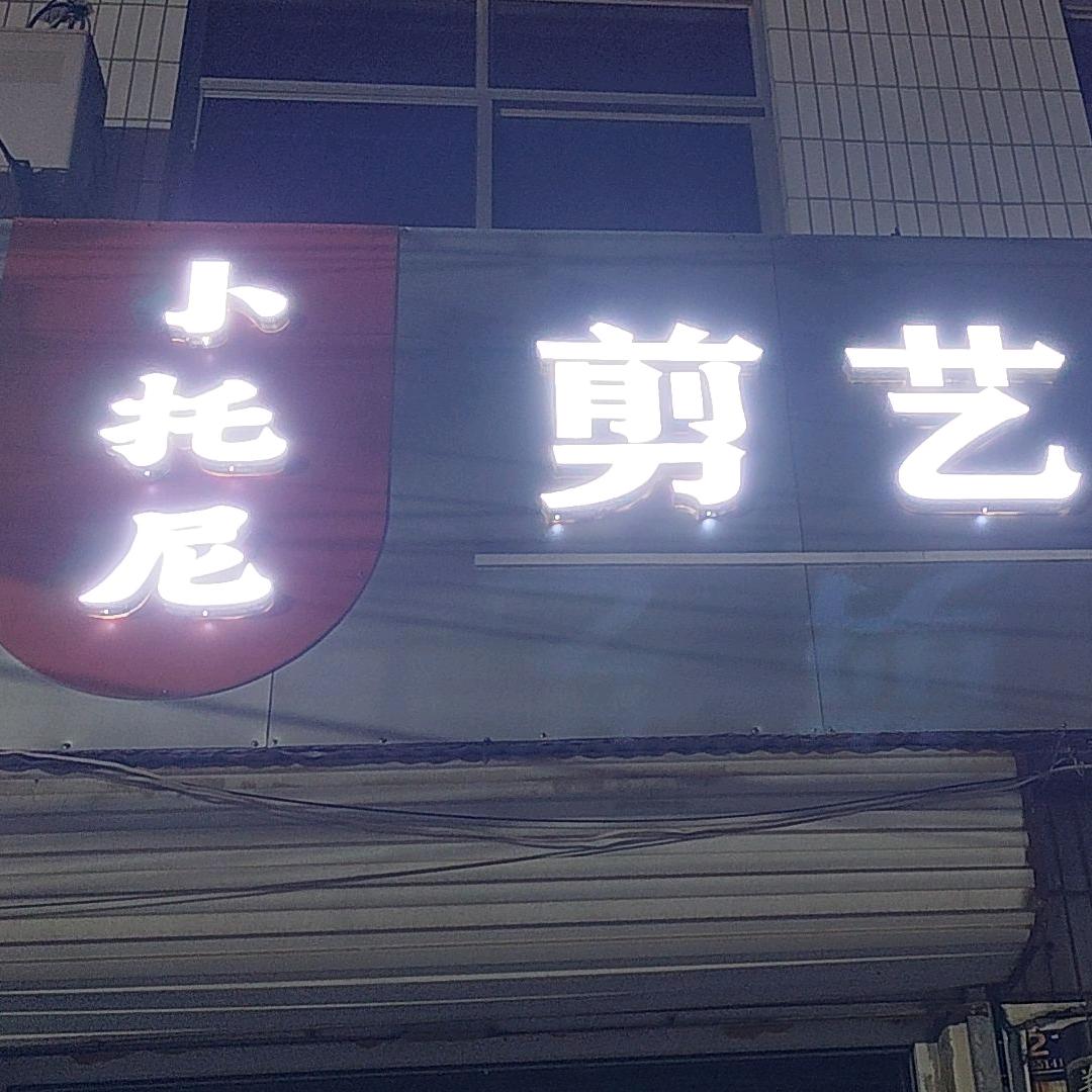 仁风十元理发小托尼关注头皮健康