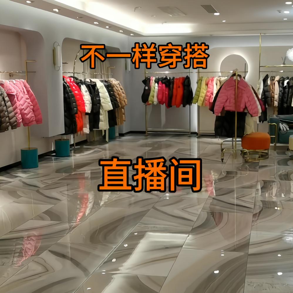 不一样穿搭