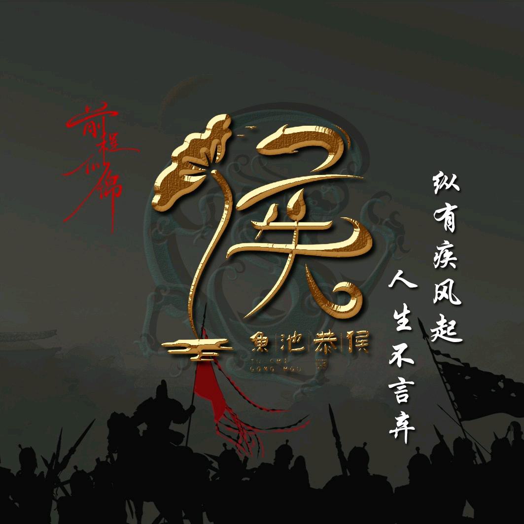 ♛☞停刘♛等侯☜♛