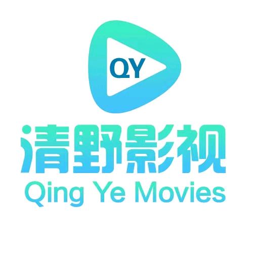 清野影视