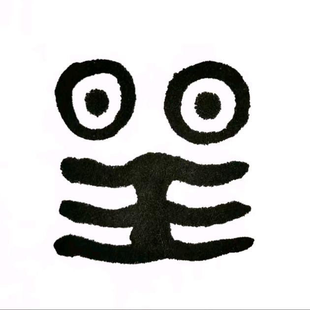 不良人