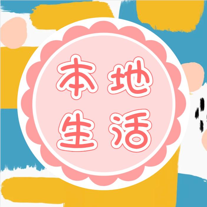 清姐吃喝玩乐