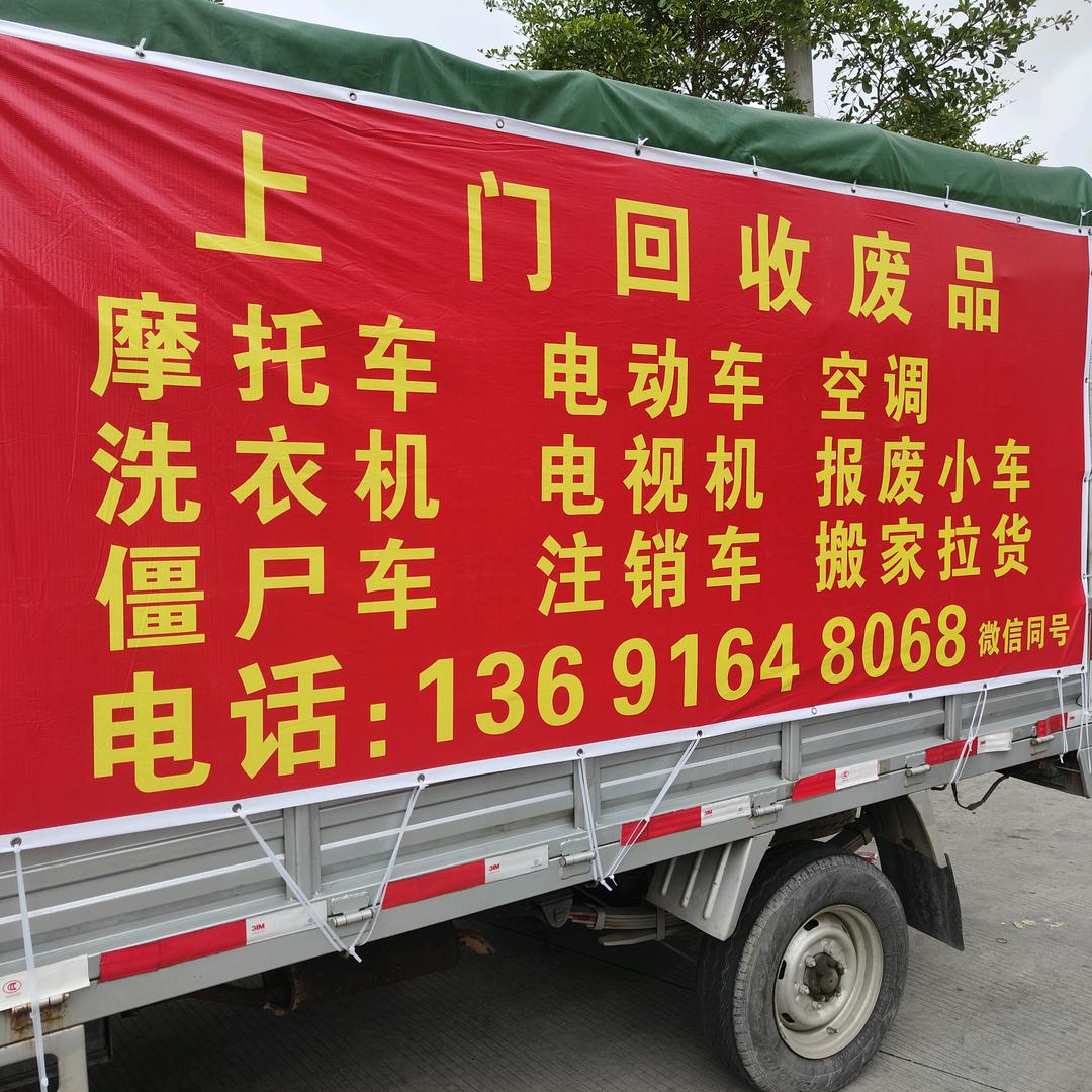 报废车回收~废品回收站