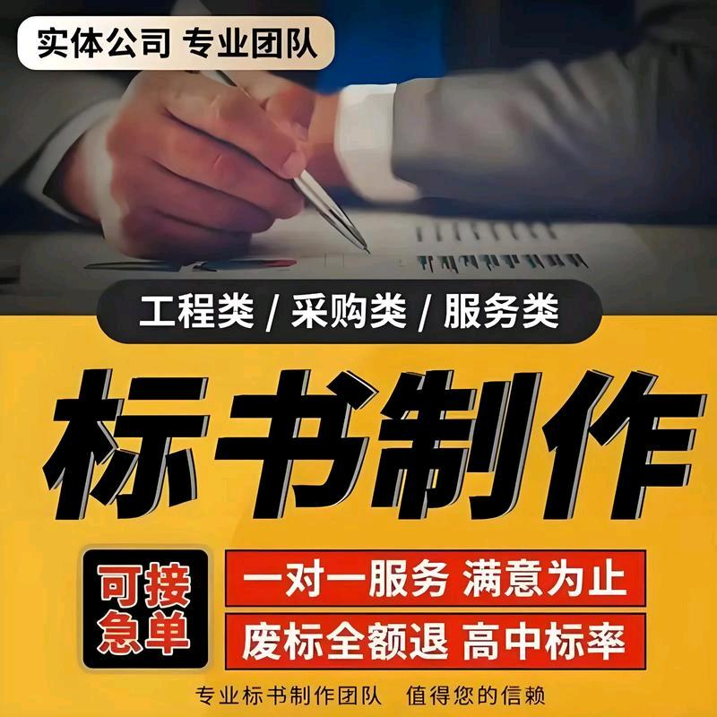 标书制作