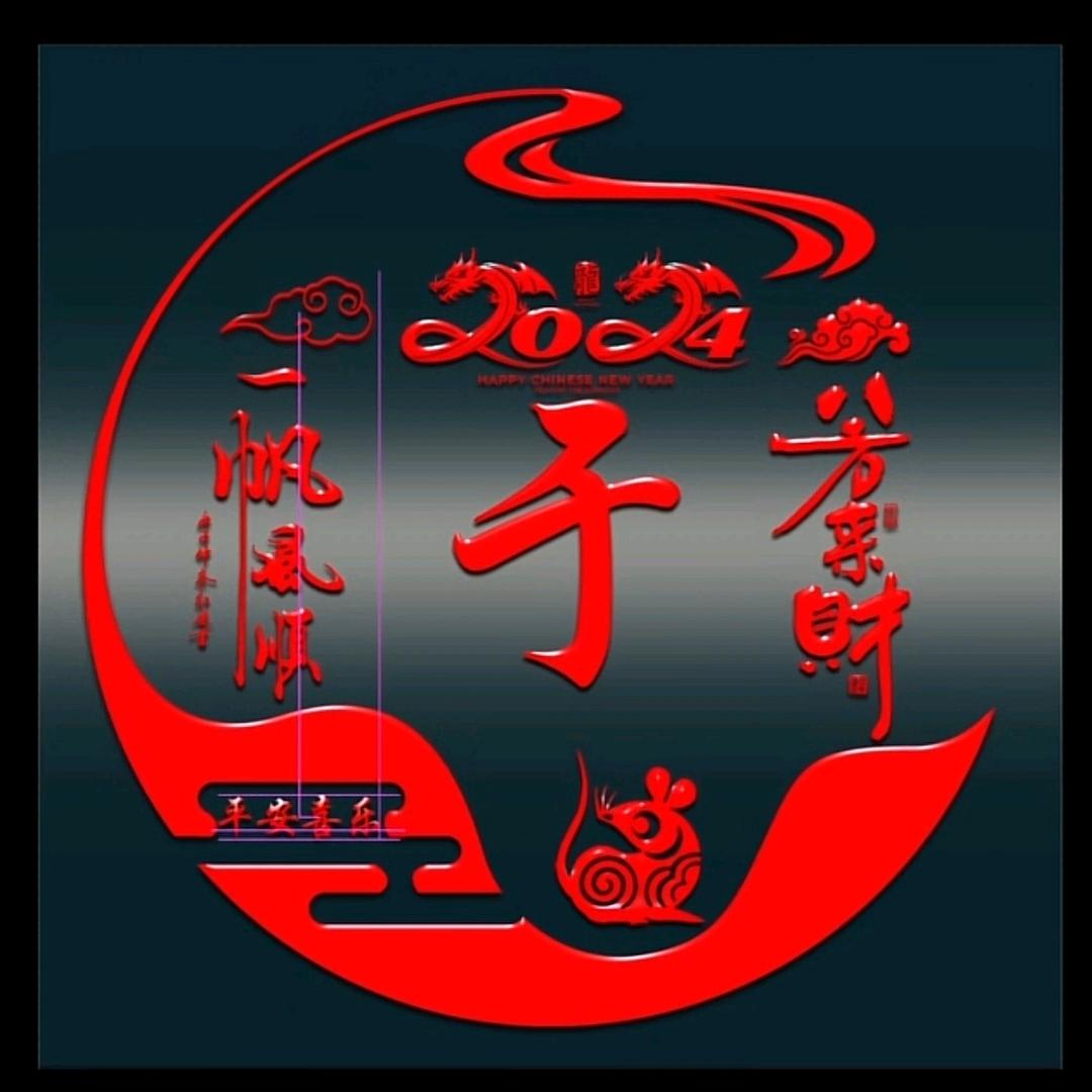 智光