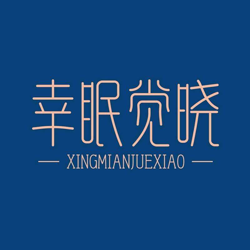 不二心理