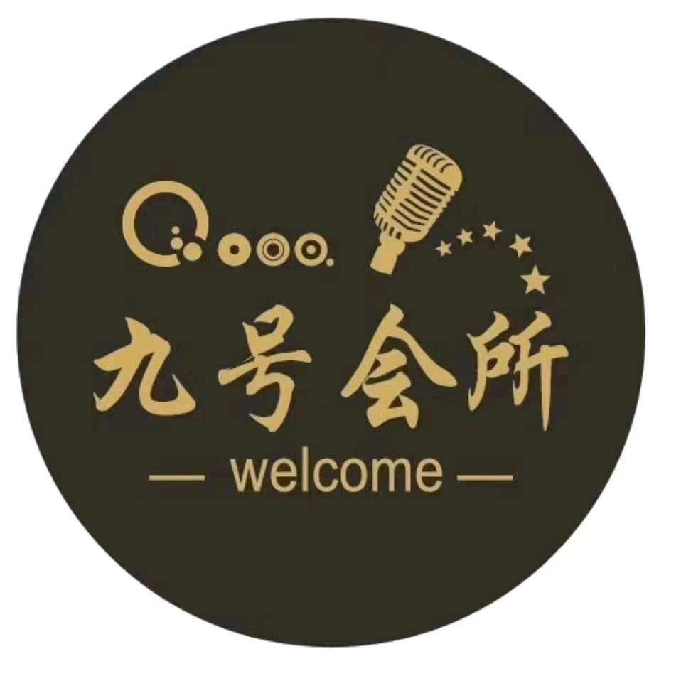 都司9号商务会所