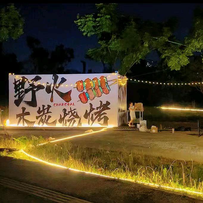 野火木炭野烧烤