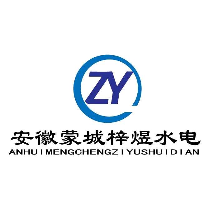 安徽蒙城  梓煜水电