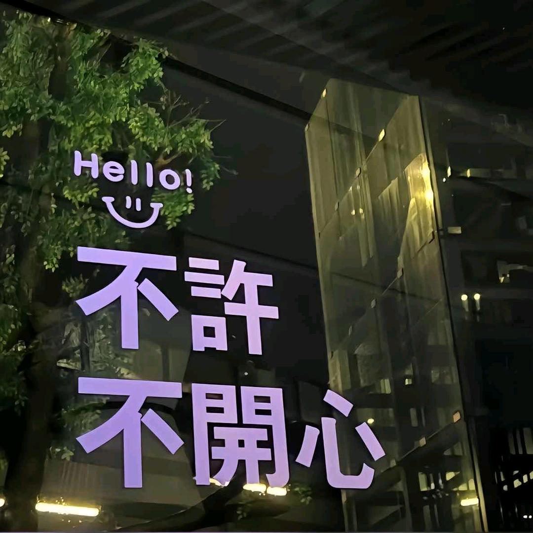 没醒呢