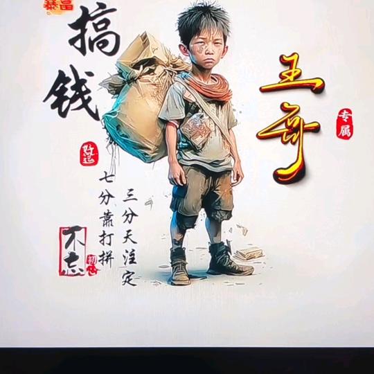 王大帅，