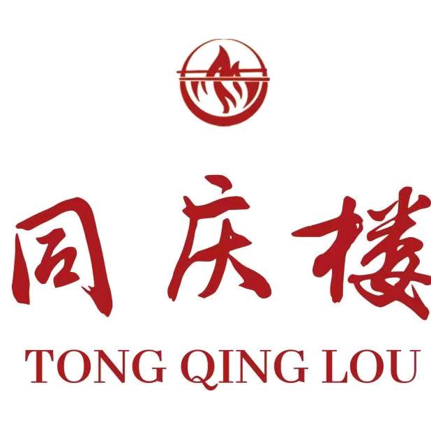 孝义市同庆楼餐饮有限公司