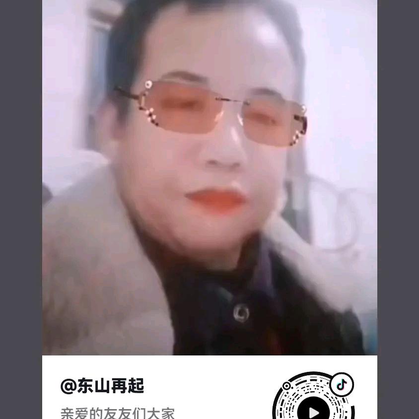 东山再起
