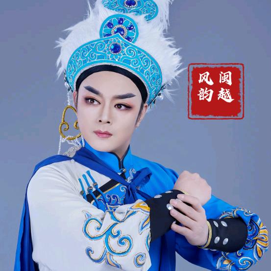 越剧闽越风🔥